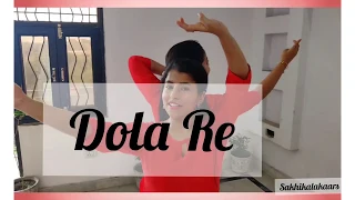 #dancechoreography #quarantine #sarojkhan #dolare DOLA RE || DANCE COVER || SAKHI KALAKAARS