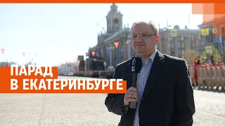 Парад Победы в Екатеринбурге в прямом эфире (9 мая 2023 года)  | E1.RU