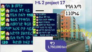 ሰላም ሰላም እንዴት ናቹ !!አስቸኳይ የሚሸጥ ኮንዶሚኒየም !!ኮዬ ፈጬ ሳይት 2(project 17) block 400 ቤት✅🏠ባለ 3 መኝታ