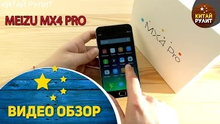 MEIZU MX4 Pro! Видео обзор!