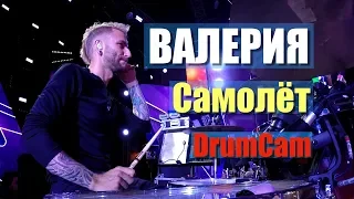 Валерия "Самолёт" Фестиваль ЖАРА 2018  (DrumCam)