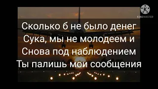 Mekhman-Самолёт. Текст песни