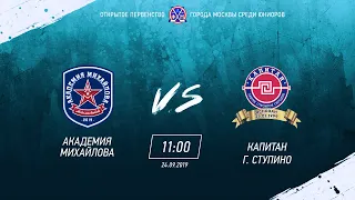 ОПМ (ЮХЛ) / АКМ (Новомосковск) vs Капитан (Ступино)