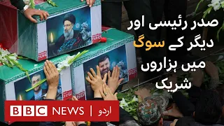 Thousands mourn as the last rites of Iranian president, Ebrahim Raisi and others continue - BBC URDU