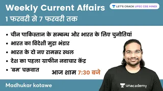 Weekly Current Affairs | 1st Feb to 7th Feb 2022 | UPSC CSE/IAS 2022/23 With Madhukar Kotawe Sir