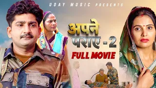 Apne Paraye - 2 | Full Movie| Pratap Dhama | Shikha | Usha Devi | Rajveer Singh Dangi | Uday Music