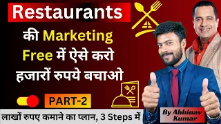 Restaurant Marketing का सही तरीका | How To Improve Restaurant Business | MR.AbhinavKumar