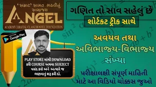 ગણિત તો સાવ સહેલુ છે લ્યા ... ! : અવયવ તથા અવિભાજ્ય - વિભાજ્ય સંખ્યા Maths is very easy, AVIBHAJYA