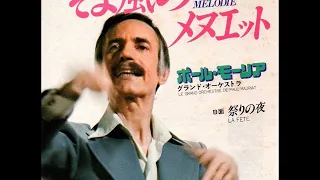 ポール・モーリア Le Grand Orchestre de Paul Mauriat／そよ風のメヌエットPetite Melodie （1977年）