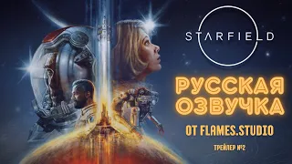 Starfield - Русская озвучка. Начинаем производство Русификатора игры.