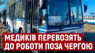 У Херсоні медиків перевозять тролейбусами поза чергою