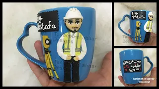 مج مهندس مساحه من الصلصال  الحرارى  بالتفصيل ENGINEER POLYMER CLAY MUG TUTORIAL