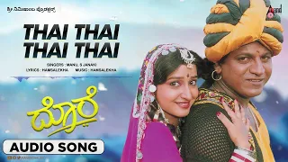 Thai Thai Binkada Singari | HD Audio Song | Dore | Dr.Shivarajkumar | Hema | Hamsalekha | Shivamani