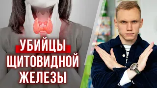 Щитовидная железа / Что вызывает проблемы по щитовидке? / Чем опасны проблемы с щитовидной железой?