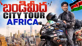 ఆఫ్రికా లో Bike మీద సిటీ మొత్తం కొట్టేశా😁 || Nakuru City 🏍️Tour Very Cheep Cost 💲[Ram The Traveller]