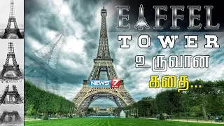 #WEBEXCLUSIVE | ஐஃபில் டவர் உருவான வரலாறு | Magic of Eiffel Tower!