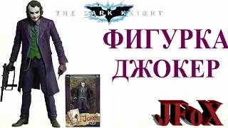 Фигурка Джокера/NECA Dark Knight Joker Figure Review
