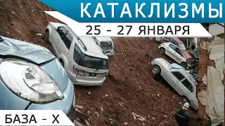 Аномальные снегопады, наводнения и оползни: катаклизмы 25-27 января 2022