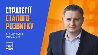 Стратегії сталого розвитку: виклики, перспективи і можливості для України — Андрій Кітура