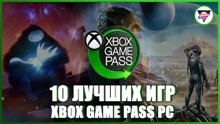10 лучших игр в Xbox Game Pass PC в которые стоит поиграть | Игровая индустрия