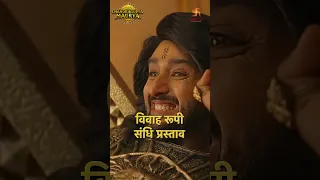 Chandragupta Maurya | विवाह रूपी संधि प्रस्ताव #shorts #Chandragupta | #SWASTIK PRODUCTIONS