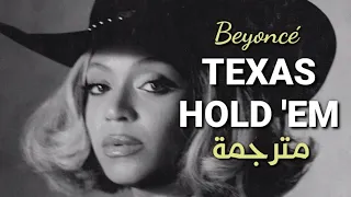 Beyoncé - TEXAS HOLD 'EM (Lyrics) مترجمة