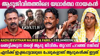 നജീബ് , ആടുകളുമായുള്ള തൻ്റെ ജീവിതത്തെപ്പറ്റി തുറന്ന് പറയുന്നു | Aadujeevitham Najeeb | Rejaneesh VR