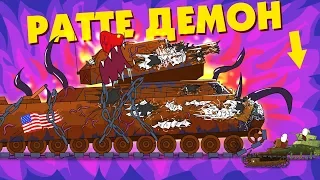 RATTE BECAME A DEMON? - Cartoons about tanks