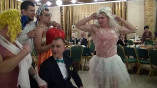 Свадебный конкурс  "Выкуп украденной невесты"