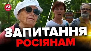 🤪На вулицях РФ провели нове опитування / Що НАГОВОРИЛИ?