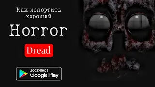 КАК ИСПОРТИТЬ ХОРОШИЙ ХОРРОР? ОБЗОР ИГРЫ - DREAD