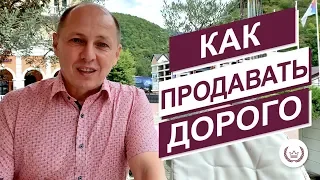 Как продавать свои услуги в 5-10 раз дороже