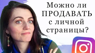 Как продавать хендмейд в инстаграм? Разбор личной страницы. Бизнес на рукоделии