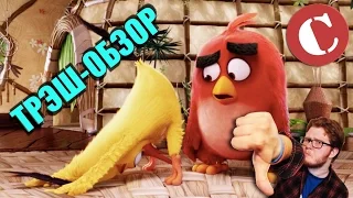 Обзор: "Angry Birds в кино" [Мульт-разнос]