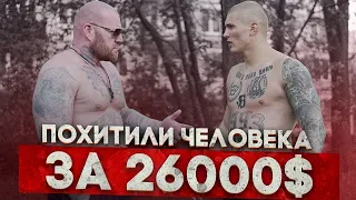 Встреча с бандитом 90-х. Похищение людей и разборки банд.