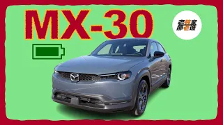 纯电Mazda MX-30 传统车企的努力 创新 转型 突围 老韩出品