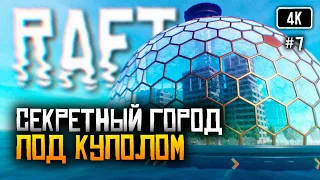 [4K] Raft релиз прохождение на русском #7 🅥 Рафт обзор Выживание на плоту Финальная глава