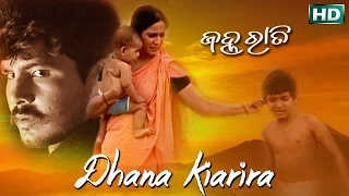 DHANA KIARIRA MATIRA GANDHARE | Singer-Ratikant Satapathi | Lyrics-Debasis Panigrahi | SARTHAK MUSIC