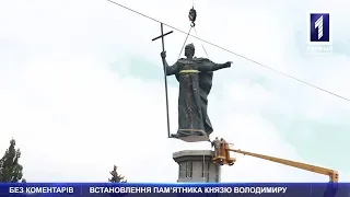 Встановлення пам’ятника князю Володимиру