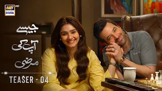 Teaser 4 | Jaisay Aapki Marzi | Coming Soon | ARY Digital