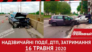 Дніпро Оперативний 16 травня 2020 | Надзвичайні події, ДТП та затримання