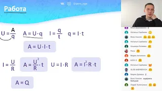 Работа и мощность тока. Закон Джоуля - Ленца | Часть 70 I Физика ОГЭ