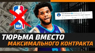 ИГРОК НБА ПОПАЛ В ТЮРЬМУ! Что будет с Майлзом Бриджесом? / Зе баскетбол