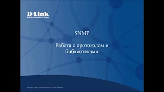 SNMP - Работа с протоколом и его библиотеками