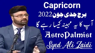 Capricorn. Monthly Horoscope June 2022. Ap ka mahina kaisa rahy ga. AstroPalmist Syed Ali Zaidi