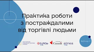 Вебінар “Практика роботи з постраждалими від торгівлі людьми”