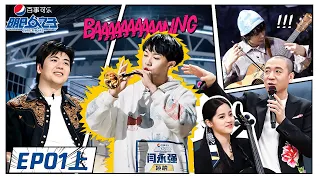 《明日之子乐团季 SUPERBAND》完整版第1期上：40位少年入学明日高校，找伙伴组乐团！