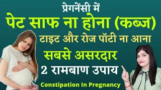 प्रेगनेंसी में कब्ज़ कैसे दूर करे | Constipation in pregnancy- Diet & Home Remedies  | Reshu's Vlogs