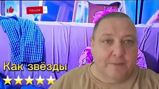 КАК ЗВЁЗДЫ