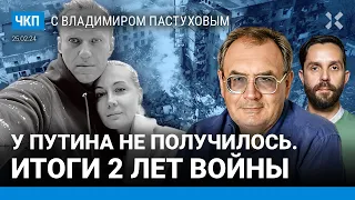 У Путина не получилось. Победа матери Навального | Пастухов, Еловский